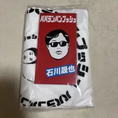 石川晟也 せいや グッズ イニミニ パパランパンプッシュ タオル CD T