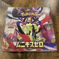 【新品未開封】ムニキスゼロ シュリンク付き 1BOX