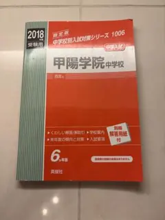 2026年最新】甲陽学院中赤本の人気アイテム - メルカリ