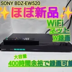 ⭐️ほぼ新品⭐️ SONY BDレコーダー BDZ-EW520
