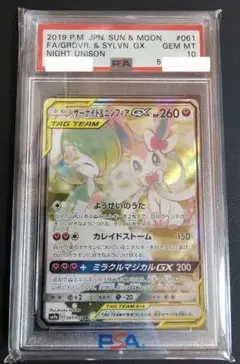 PSA10 サーナイト&ニンフィアGX SA - メルカリ