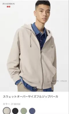 【新品未使用】UNIQLO スウェットオーバーサイズフルジップパーカ ベージュ