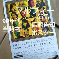 アルフィー／横浜スタジアムライブ ビデオ 新品 店頭告知ポスター高見沢俊彦当時物 アルフィー／横浜スタジアムライブ ビデオ 新品 店頭告知ポスター