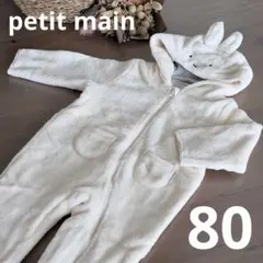 【ほぼ未使用】[プティマイン]フリースロンパース カバーオール 80cmミッフィ