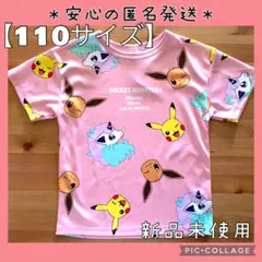 742☆ ポケモン Tシャツ 110cm ピンク ピカチュウ イーブイ 半袖