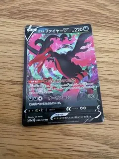 ガラル ファイヤー V ポケモンカード