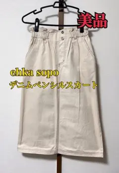 【美品】エヘカソポ デニムペンシルスカートのサムネイル