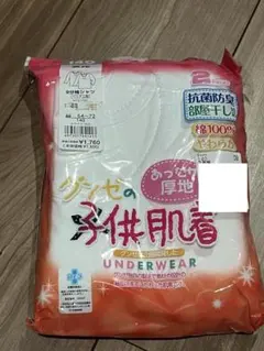 グンゼ　140 長袖下着