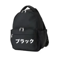 親子でシェアできる！保冷保温パントリーぷちマザーズリュック　ワークマン　ブラックのサムネイル