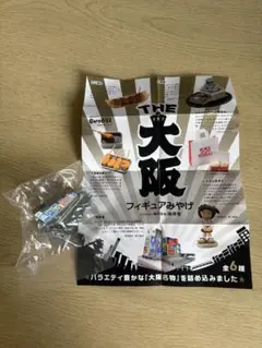 大阪フィギュアみやげ　道頓堀