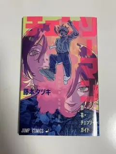 2026年最新】チェンソーマン 漫画 特典の人気アイテム - メルカリ