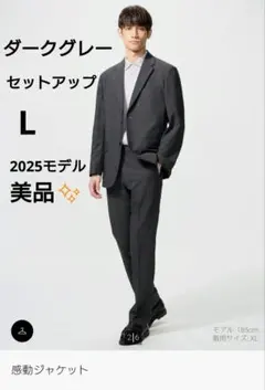【美品✨】UNIQLO 感動ジャケット&パンツ　セットアップ　ダークグレー　L