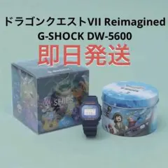 ドラゴンクエストVII Reimagined×G-SHOCK DW-5600