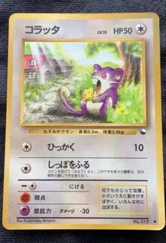 旧裏 コラッタ 拡張シート 第1弾 青版 Rattata Vending 1