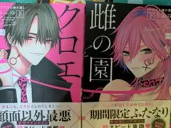 ちふゆ「クロエと雌の園」上巻・下巻