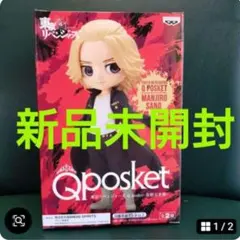 東京リベンジャーズ　フィギュア　(佐野万次郎)