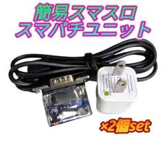 簡易ユニット 3個set スマスロ スマパチ ユニット パチスロ実機 - メルカリ