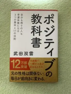 ポジティブの教科書