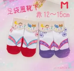 足袋風靴下 赤 M 女の子 袴ロンパース 和装 すべりどめつき 可愛い 草履風