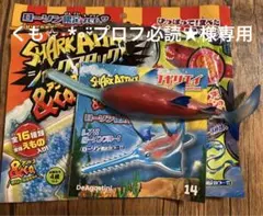 【専用】シャークアタックアンドコ　ローソン限定　ノコギリエイ