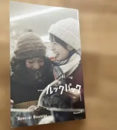 【ルックバック】入場者特典/Special Booklet Volume1