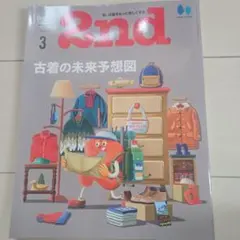 2nd(セカンド) 2023年3月号