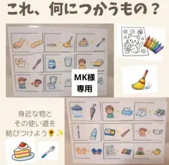MK様　専用