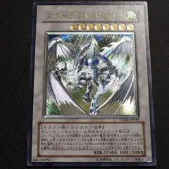 遊戯王　レリーフ　スターダスト・ドラゴン