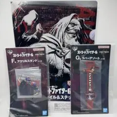 1番くじ ストリートファイター6 JP F賞＆G賞＆H賞セット - メルカリ