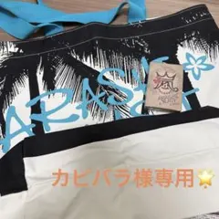 【新品未使用】嵐　ARASHI BLAST in Hawaii グッズセット