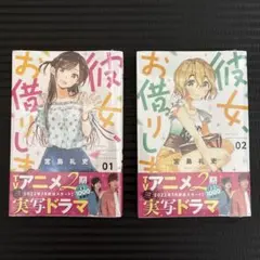 2026年最新】彼女お借りします漫画の人気アイテム - メルカリ