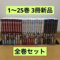 黒鷺死体宅配便 1〜32巻 コミック 全巻 帯付き 初版本多数 - メルカリ