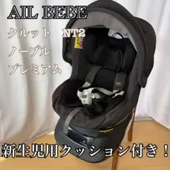 美品】AILEBEBE エールベベ クルット 4i リラクシー II - メルカリ