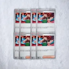 【ポケモンカード】ジャッジマン8枚セット