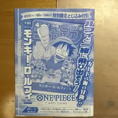 【プロモ】ワンピースカード ルフィ P-033 ジャンプ付録