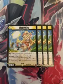 吟弾の妖精 スウィングフェアリー　4枚