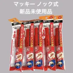 ゼブラ 油性マーカー★太字★赤★ノック式★マッキー★クリップ付き★5本セット