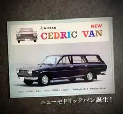 1990年】6代目 日産 セドリック ワゴン Y30型 カタログ - メルカリ