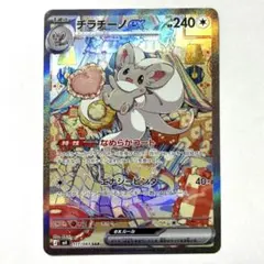 チラチーノex SAR 初音ミク限定コラボクリアカード5枚 2026年最新】#チラチーノexの人気アイテム - メルカリ