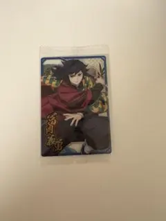 鬼滅の刃 ウエハース10 冨岡義勇