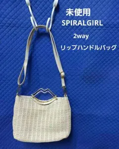 未使用　SPIRALGIRL・スパイラルガール　2ウェイ　リップハンドルバッグのサムネイル