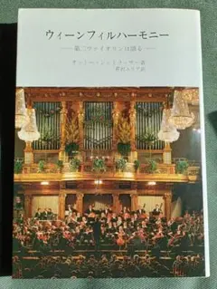 ぞう様専用「ウィーンフィルハーモニー」と「オーケストラの中の音楽家」2点