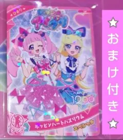 ⭐️非売品⭐️ひみつのアイプリ　ひまりポッピンハートバズリウムおまけ付