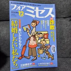 フォアミセス12月号