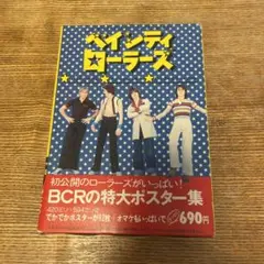 2026年最新】ベイシティローラーズ ポスターの人気アイテム - メルカリ