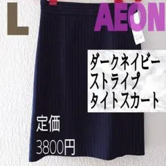 新品 ストライプ タイト スカート♥L しまむら GU