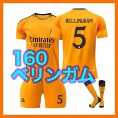 新品　ユニフォーム　ベリンガム　160cm　レアル　３点　マドリー　2nd