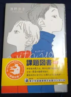 with you　濱野京子