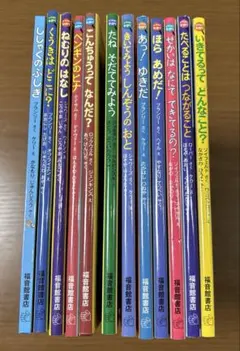 みつけようかがく　科学　知育　まとめ売り　福音館書店　12冊セット