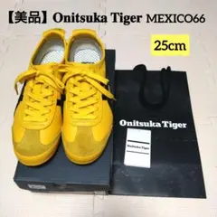 【美品】Onitsuka Tiger MEXICO66 25cm